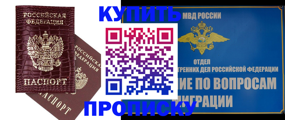 временная регистрация купить в Южно-Сухокумске