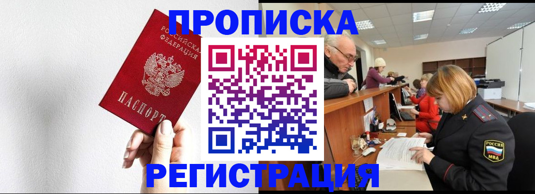 временная регистрация для всех в Южно-Сухокумске